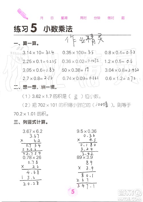 广西科学技术出版社2019口算天天练口算题卡五年级上册答案