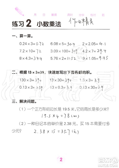 广西科学技术出版社2019口算天天练口算题卡五年级上册答案