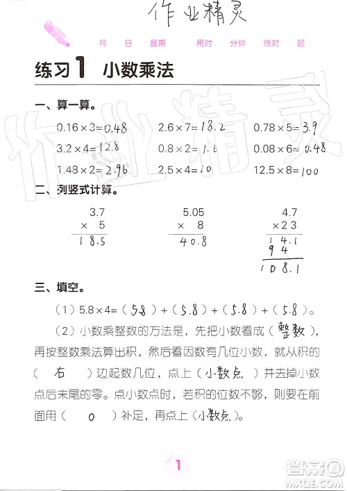 广西科学技术出版社2019口算天天练口算题卡五年级上册答案
