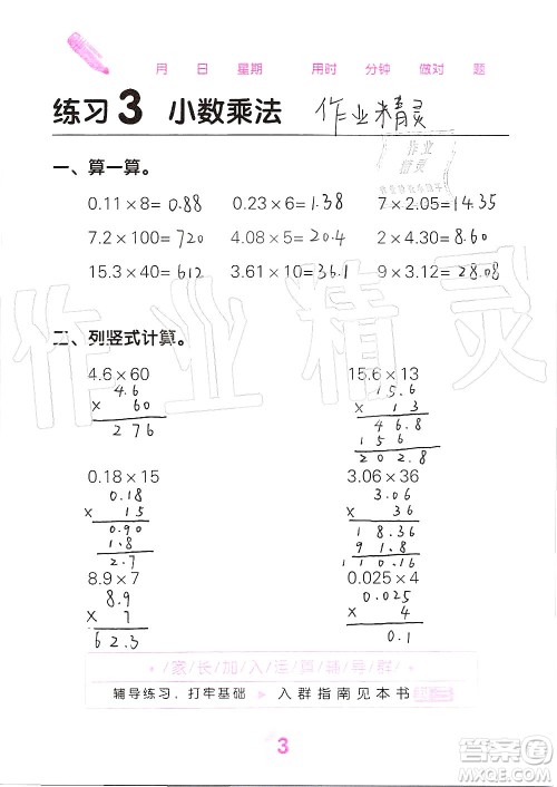 广西科学技术出版社2019口算天天练口算题卡五年级上册答案