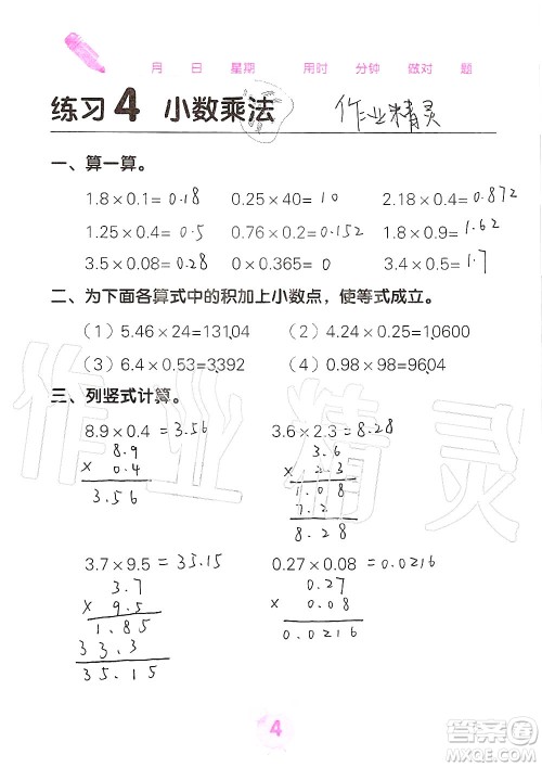 广西科学技术出版社2019口算天天练口算题卡五年级上册答案