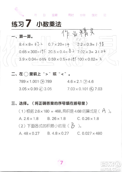 广西科学技术出版社2019口算天天练口算题卡五年级上册答案