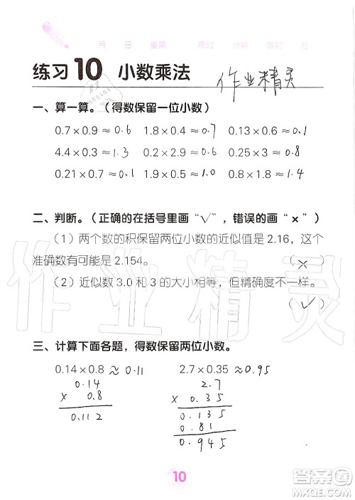 广西科学技术出版社2019口算天天练口算题卡五年级上册答案