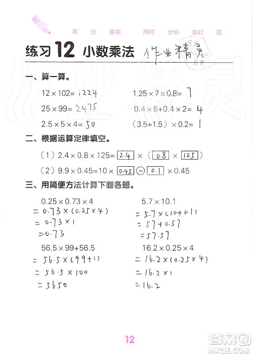 广西科学技术出版社2019口算天天练口算题卡五年级上册答案