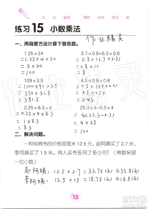 广西科学技术出版社2019口算天天练口算题卡五年级上册答案