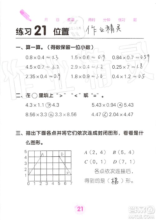 广西科学技术出版社2019口算天天练口算题卡五年级上册答案
