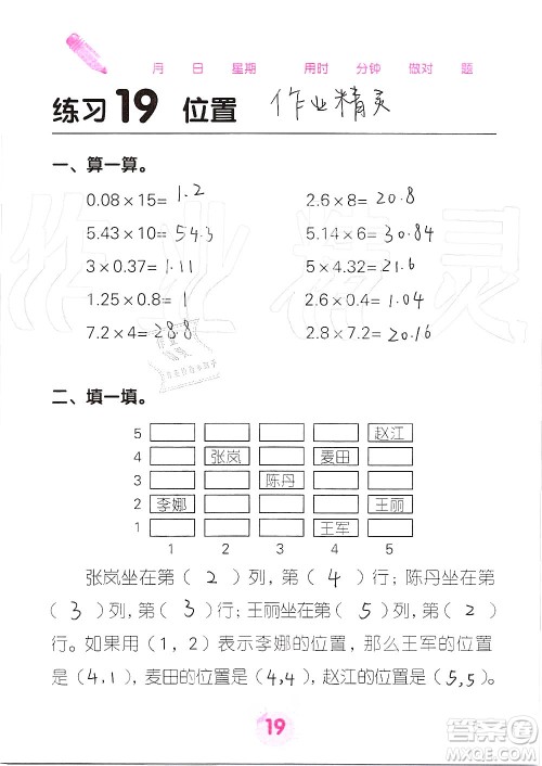 广西科学技术出版社2019口算天天练口算题卡五年级上册答案