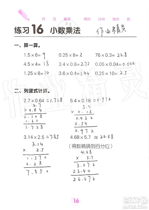 广西科学技术出版社2019口算天天练口算题卡五年级上册答案