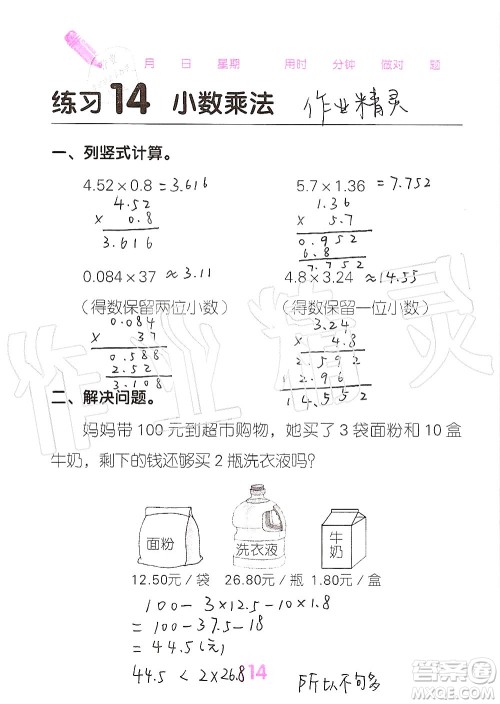 广西科学技术出版社2019口算天天练口算题卡五年级上册答案
