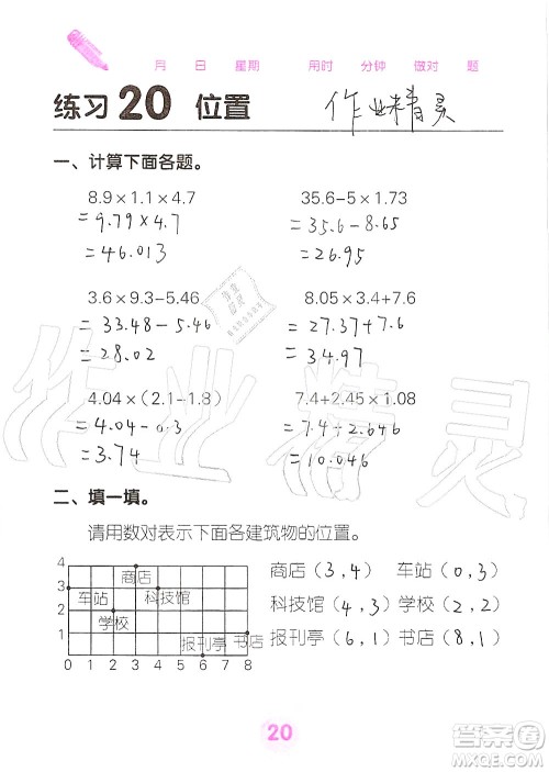 广西科学技术出版社2019口算天天练口算题卡五年级上册答案