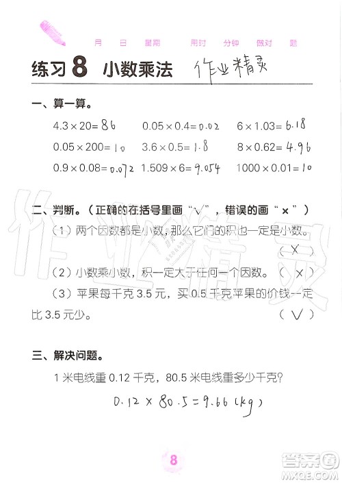 广西科学技术出版社2019口算天天练口算题卡五年级上册答案