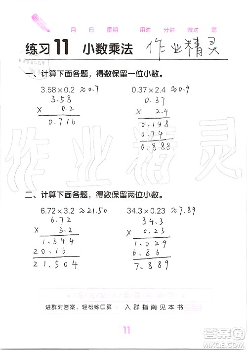 广西科学技术出版社2019口算天天练口算题卡五年级上册答案