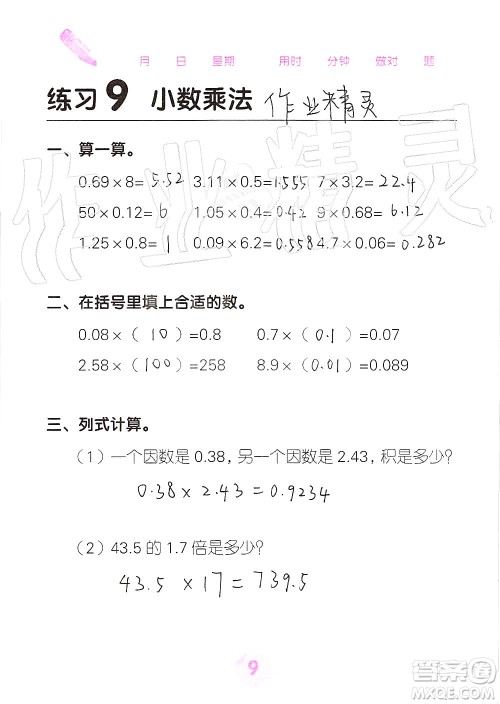 广西科学技术出版社2019口算天天练口算题卡五年级上册答案