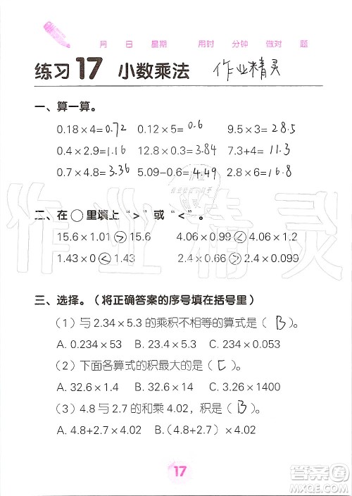 广西科学技术出版社2019口算天天练口算题卡五年级上册答案