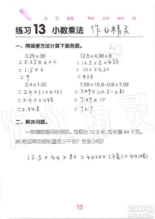 广西科学技术出版社2019口算天天练口算题卡五年级上册答案