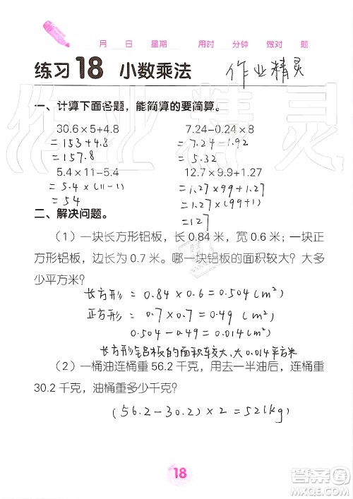 广西科学技术出版社2019口算天天练口算题卡五年级上册答案