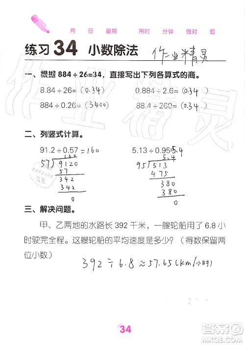 广西科学技术出版社2019口算天天练口算题卡五年级上册答案