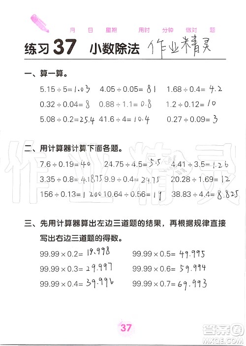广西科学技术出版社2019口算天天练口算题卡五年级上册答案