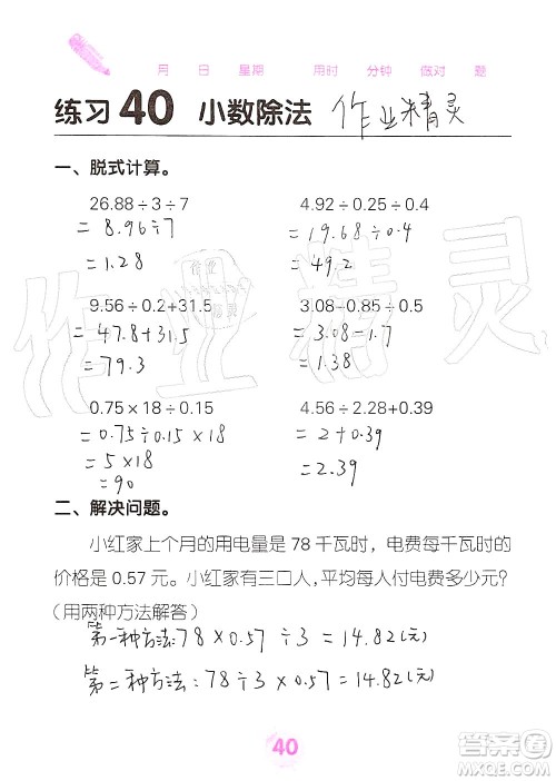 广西科学技术出版社2019口算天天练口算题卡五年级上册答案