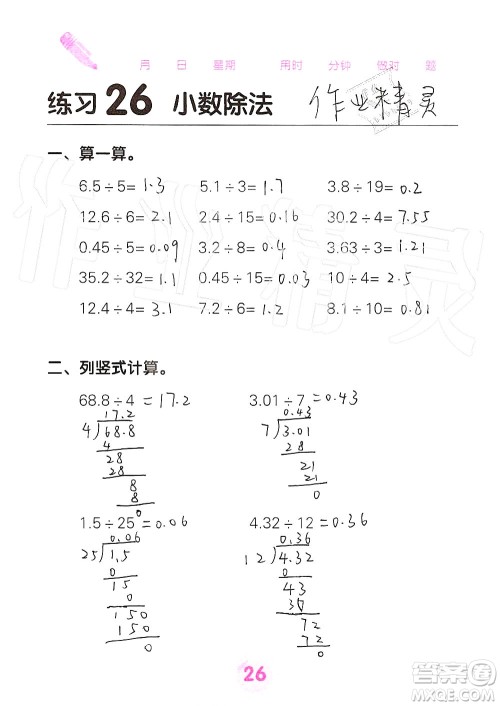 广西科学技术出版社2019口算天天练口算题卡五年级上册答案