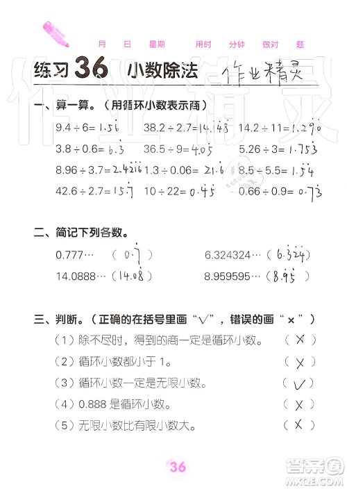 广西科学技术出版社2019口算天天练口算题卡五年级上册答案