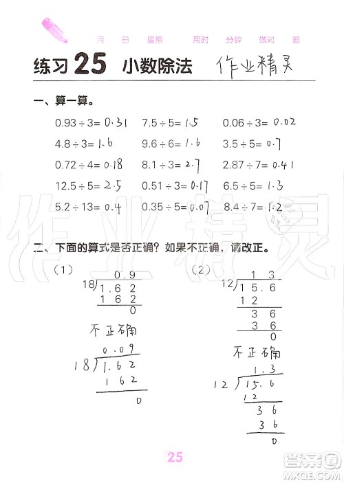 广西科学技术出版社2019口算天天练口算题卡五年级上册答案