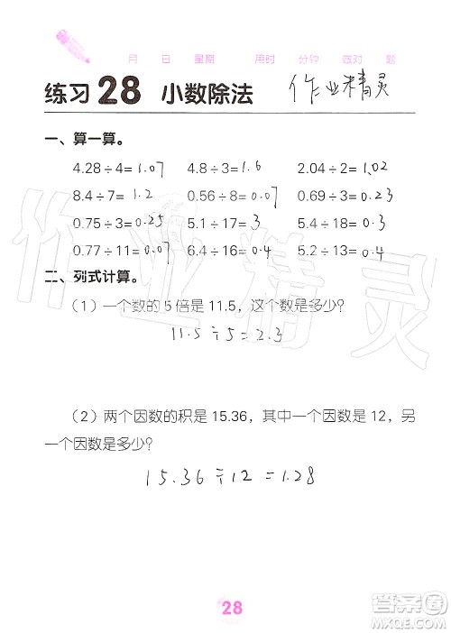 广西科学技术出版社2019口算天天练口算题卡五年级上册答案