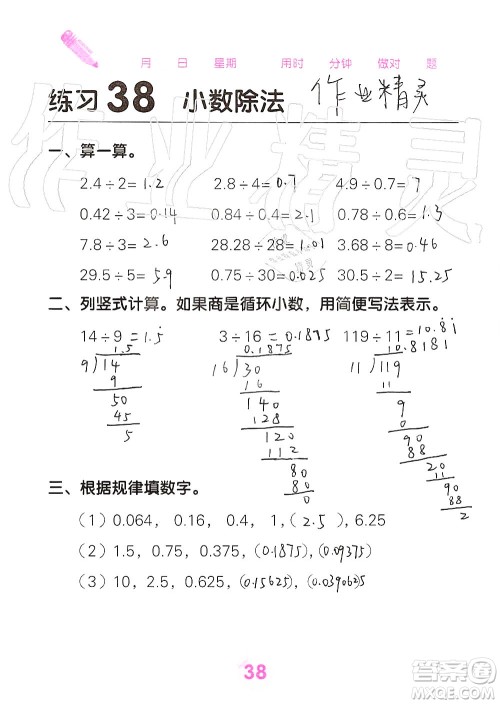 广西科学技术出版社2019口算天天练口算题卡五年级上册答案