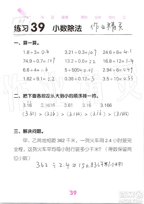 广西科学技术出版社2019口算天天练口算题卡五年级上册答案