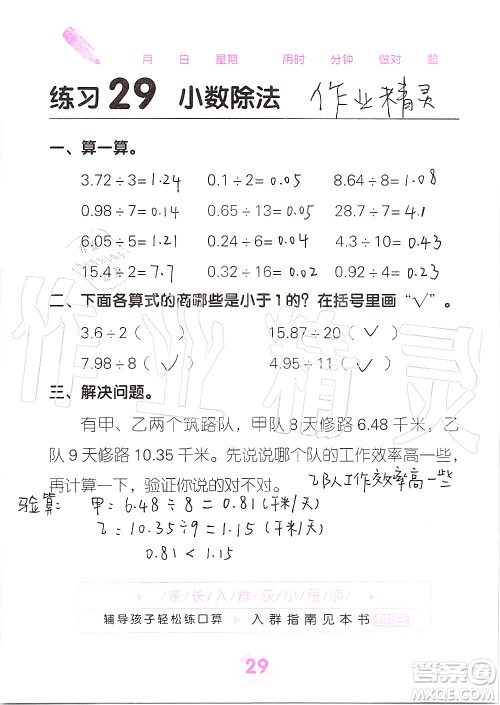 广西科学技术出版社2019口算天天练口算题卡五年级上册答案