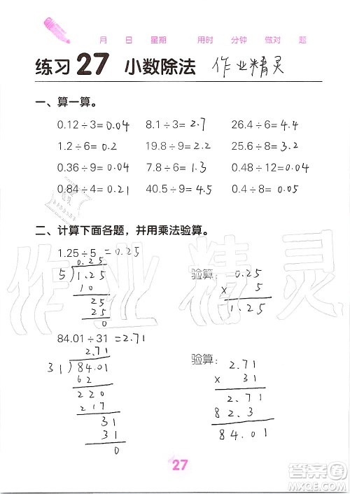 广西科学技术出版社2019口算天天练口算题卡五年级上册答案