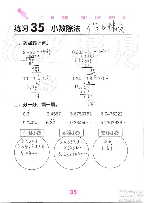广西科学技术出版社2019口算天天练口算题卡五年级上册答案