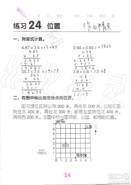 广西科学技术出版社2019口算天天练口算题卡五年级上册答案