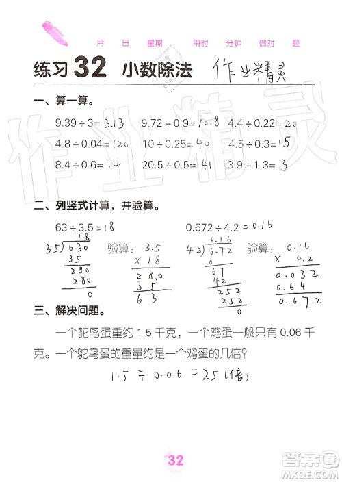 广西科学技术出版社2019口算天天练口算题卡五年级上册答案
