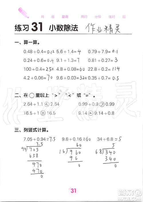 广西科学技术出版社2019口算天天练口算题卡五年级上册答案