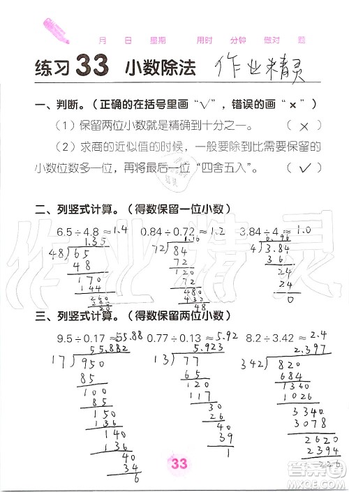 广西科学技术出版社2019口算天天练口算题卡五年级上册答案