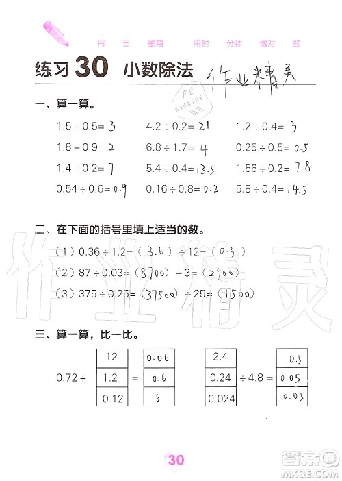 广西科学技术出版社2019口算天天练口算题卡五年级上册答案