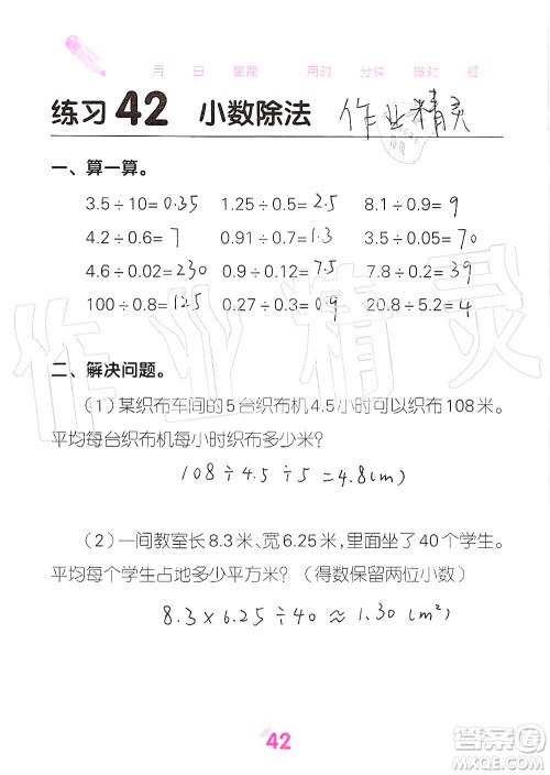 广西科学技术出版社2019口算天天练口算题卡五年级上册答案
