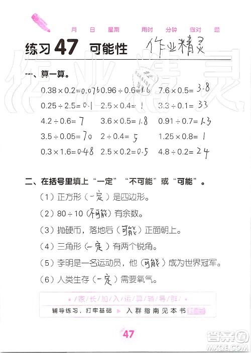 广西科学技术出版社2019口算天天练口算题卡五年级上册答案