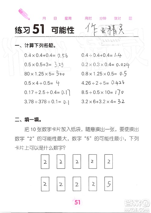 广西科学技术出版社2019口算天天练口算题卡五年级上册答案