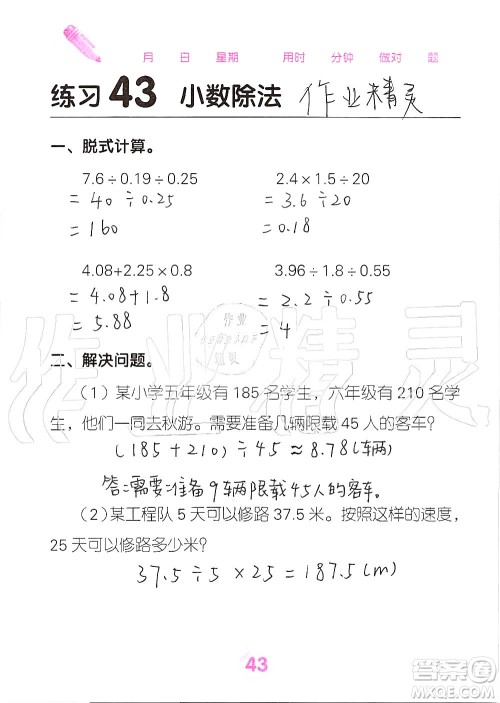 广西科学技术出版社2019口算天天练口算题卡五年级上册答案
