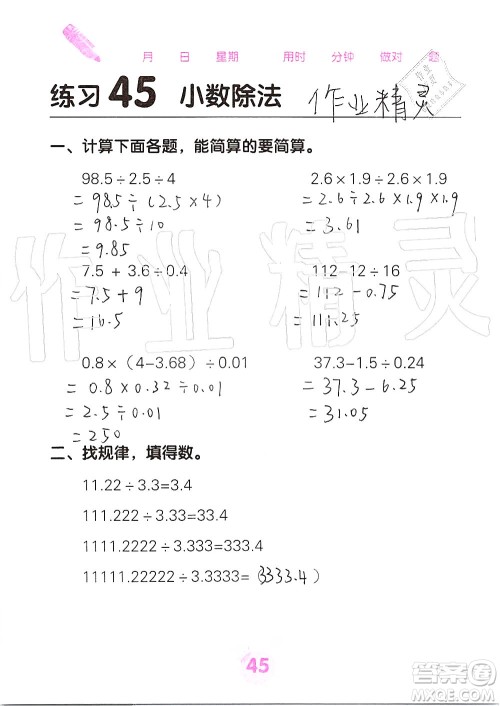 广西科学技术出版社2019口算天天练口算题卡五年级上册答案