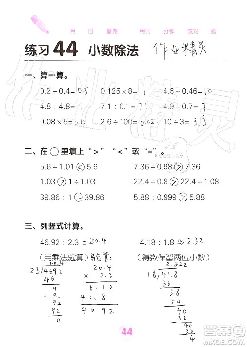 广西科学技术出版社2019口算天天练口算题卡五年级上册答案