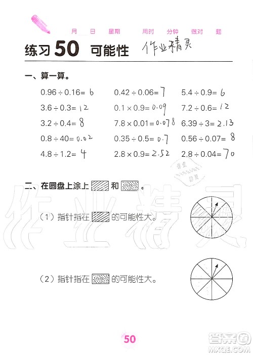 广西科学技术出版社2019口算天天练口算题卡五年级上册答案