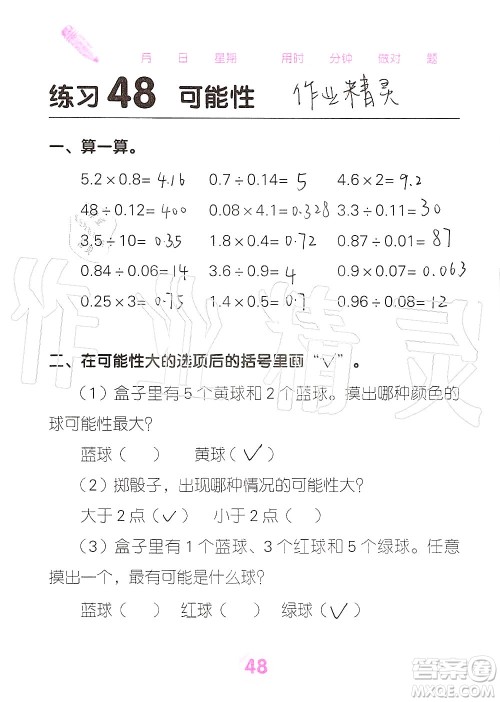 广西科学技术出版社2019口算天天练口算题卡五年级上册答案