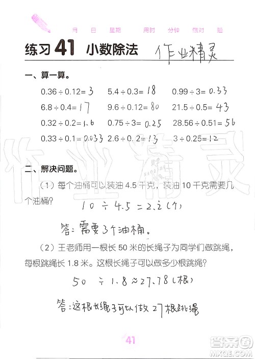广西科学技术出版社2019口算天天练口算题卡五年级上册答案