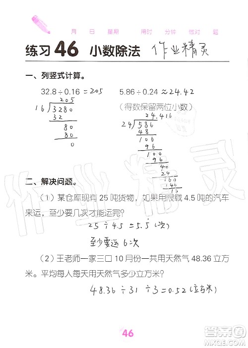 广西科学技术出版社2019口算天天练口算题卡五年级上册答案