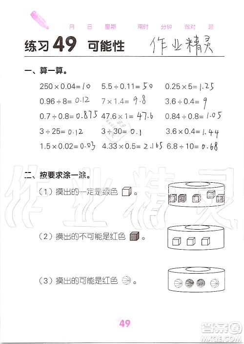 广西科学技术出版社2019口算天天练口算题卡五年级上册答案