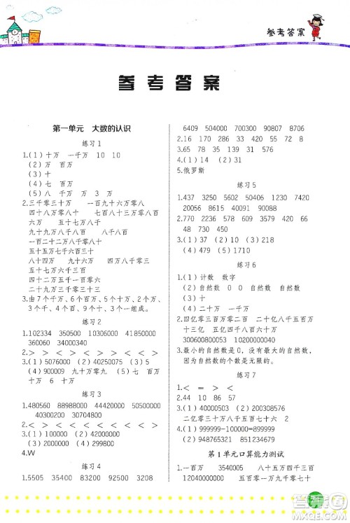 2019名师巧解小学生同步口算题卡应用题一课一练四年级上册人教版答案 2019名师巧解小学生同步口算题卡应用题一课一练四年级上册人教版答案