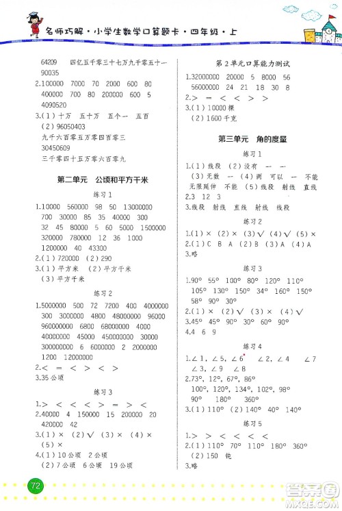 2019名师巧解小学生同步口算题卡应用题一课一练四年级上册人教版答案 2019名师巧解小学生同步口算题卡应用题一课一练四年级上册人教版答案